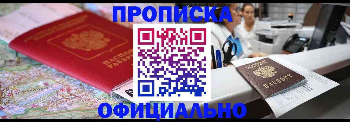 прописка для работы в Павлово