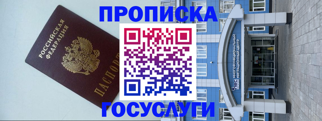прописка для военкомата в Павлово